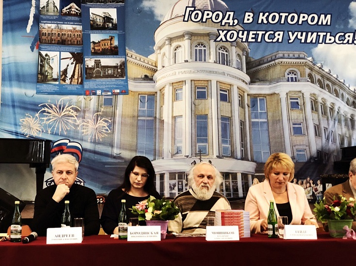 В Саратове прошла VII Международная научно-практическая 
конференция