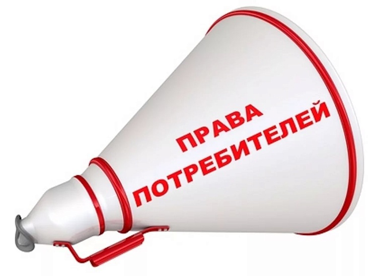 Сообщает городское управление развития 
потребительского рынка и защиты прав потребителей
