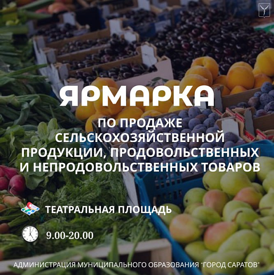 На Театральной площади будет организована ярмарка