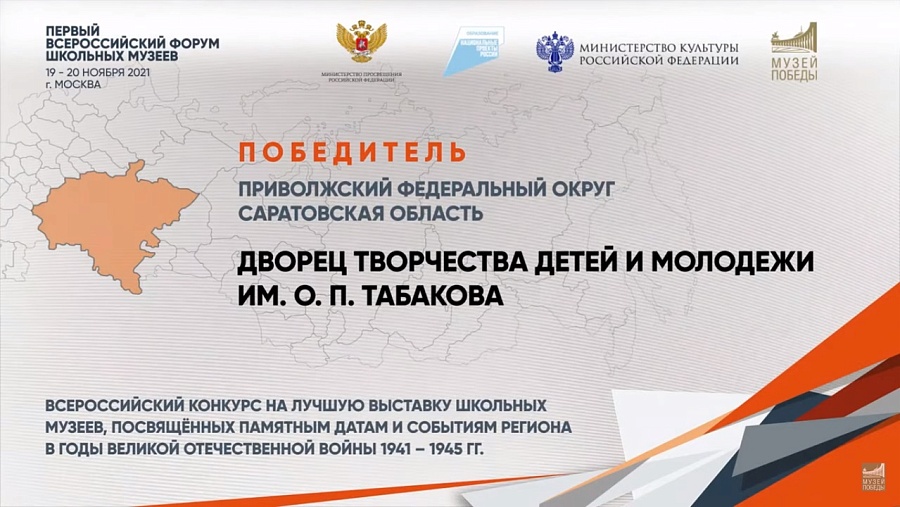 Учащиеся Дворца имени О.П. Табакова – участники 
Первого Всероссийского форума школьных музеев