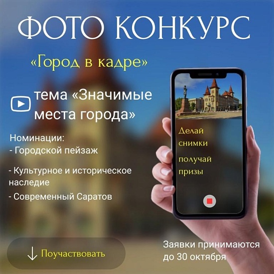Объявлен старт фотоконкурса «Город в кадре»