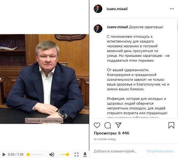 Михаил Исаев: «Просто побудьте дома!»