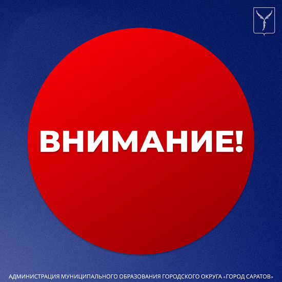 Вниманию жителей!