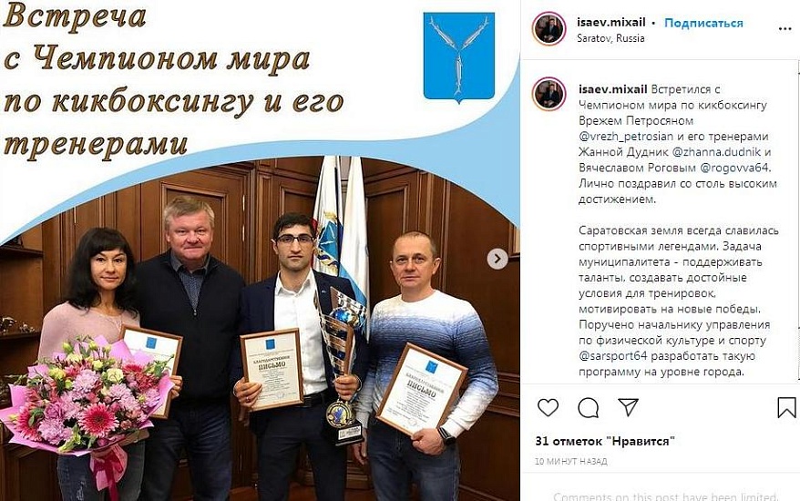 Михаил Исаев встретился с Чемпионом мира 
по кикбоксингу