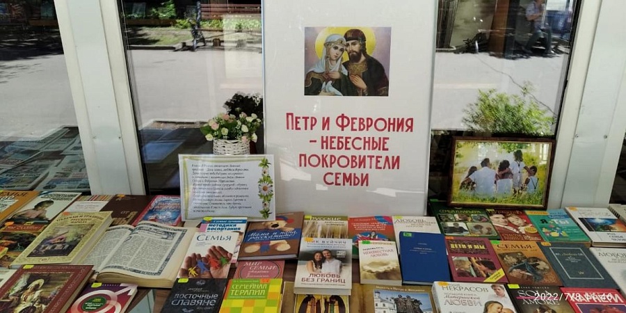 В городских библиотеках отметили День 
семьи, любви и верности