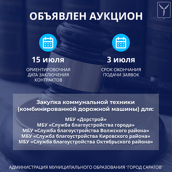 Объявлен аукцион