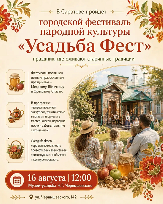«Усадьба Фест» – праздник, где оживают старинные традиции