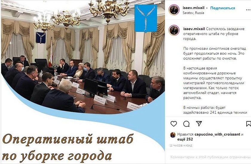 Михаил Исаев провел заседание оперативного 
штаба по уборке города