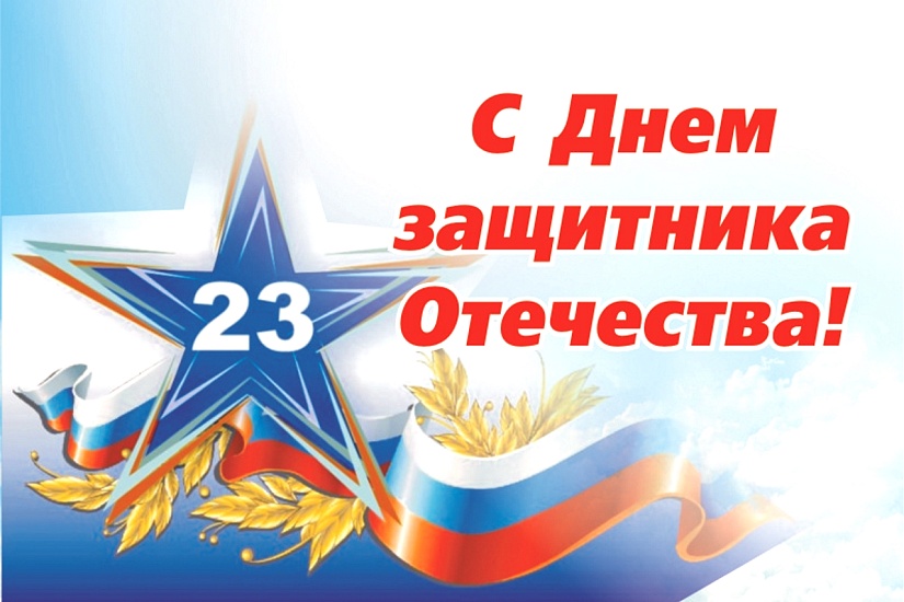 Во Фрунзенском районе состоится торжественное 
мероприятие, посвященное Дню защитника Отечества