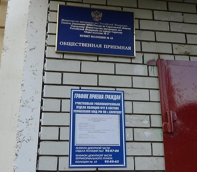 В Заводском районе открылся новый участковый 
пункт полиции