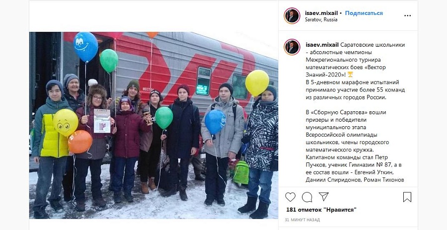 Михаил Исаев: «Саратовские школьники - 
абсолютные чемпионы Межрегионального турнира математических боев»