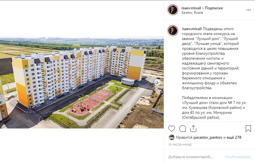 Михаил Исаев назвал «Лучший дом», «Лучший 
двор», «Лучшую улицу»