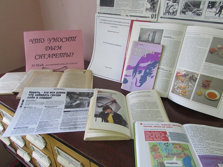 В городских библиотеках прошли мероприятия, 
посвященные Всемирному дню без табака