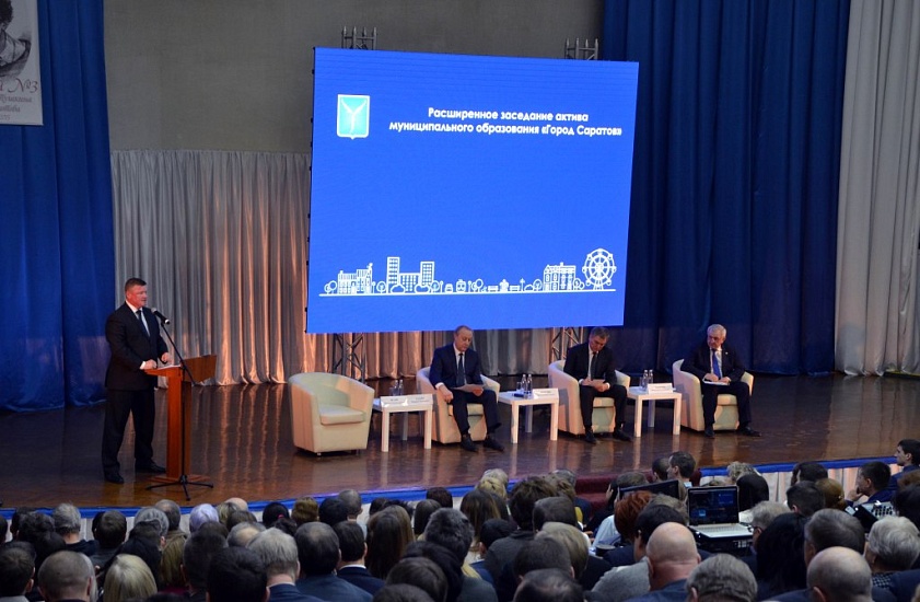 В Саратове состоялось заседание городского 
актива