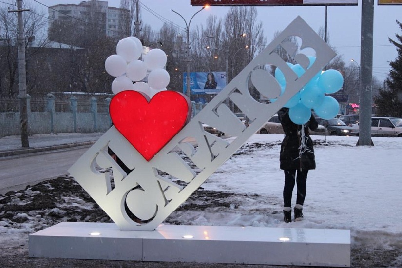 В Заводском районе открыли стеллу «Я люблю 
Саратов»