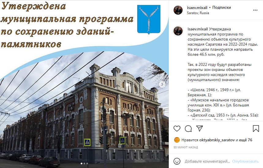 Утверждена муниципальная программа по 
сохранению зданий-памятников
