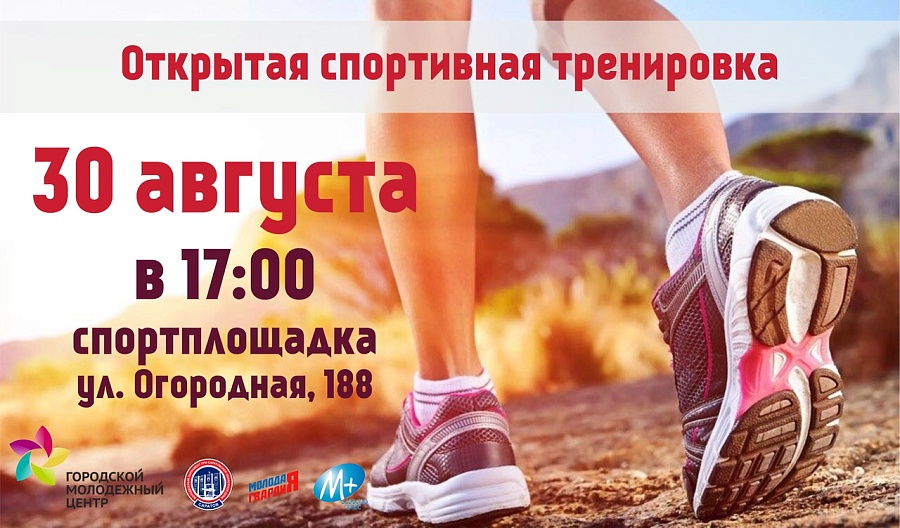 В Саратове проведут открытую спортивную 
тренировку