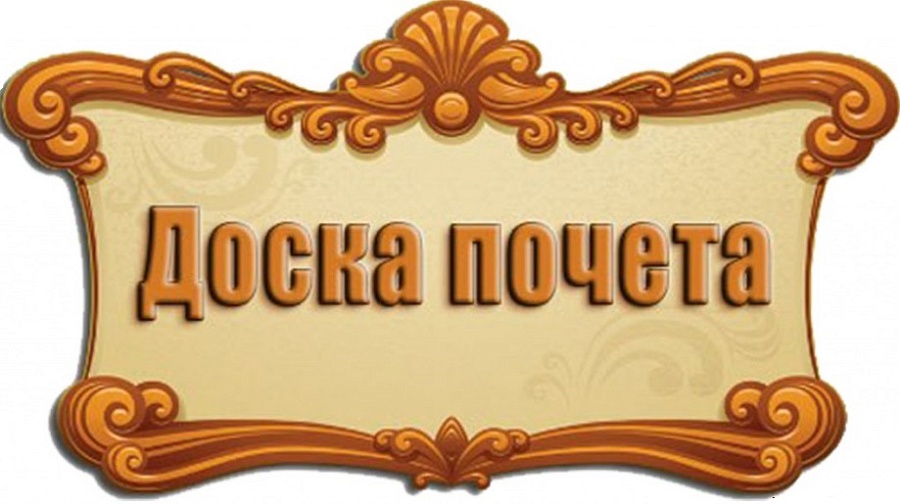 Состоится торжественная церемония вручения 
свидетельств саратовцам о занесении их персоналий на Галерею Почета Кировского района
