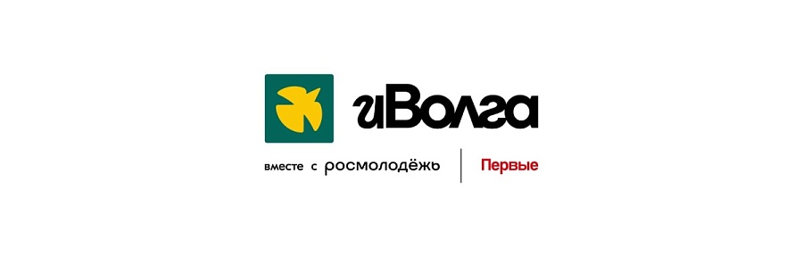 Продолжается прием заявок на молодежный форум Приволжского Федерального округа «иВолга – 2025»