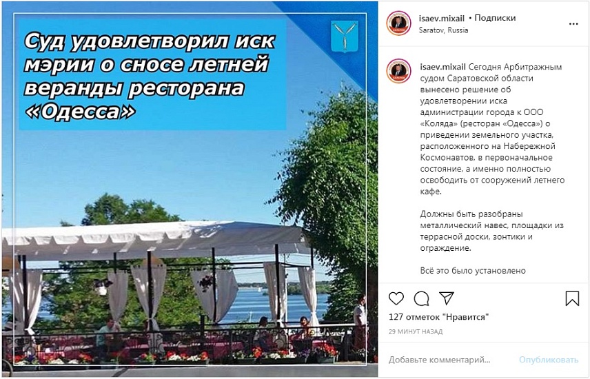 Михаил Исаев: «Суд удовлетворил иск мэрии 
о сносе летней веранды ресторана «Одесса»