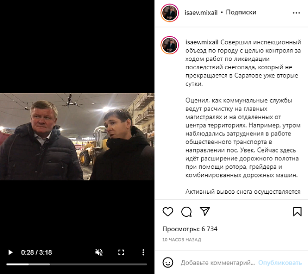 Михаил Исаев оценил ход работ по уборке 
снега в ночное время