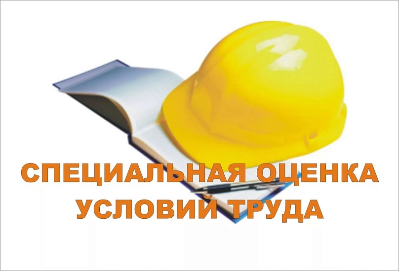 В Ленинском районе состоялся семинар по 
проведению специальной оценки условий труда