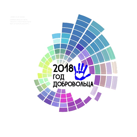 Состоится торжественное городское мероприятие, 
посвященное Году добровольца в России