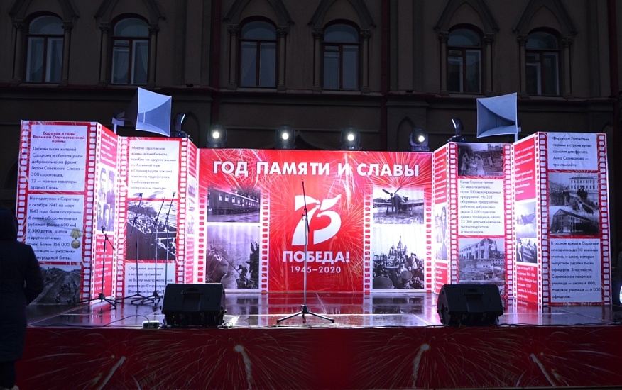 В Саратове начинается еженедельный субботний 
«Час Памяти и Славы»