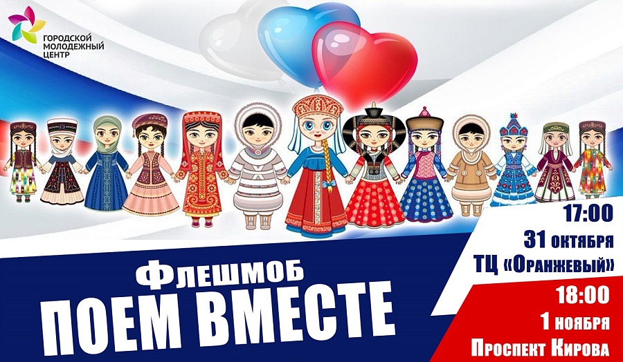 В Саратове проведут флешмоб в честь Дня 
народного единства