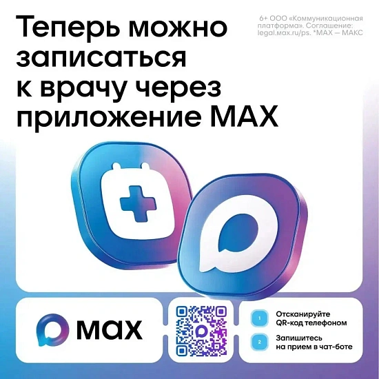 Запущен специальный чат-бот, который поможет записаться на прием к врачу