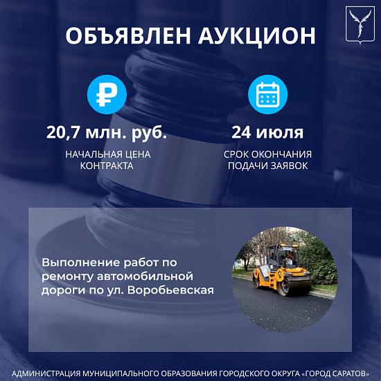 Объявлен аукцион