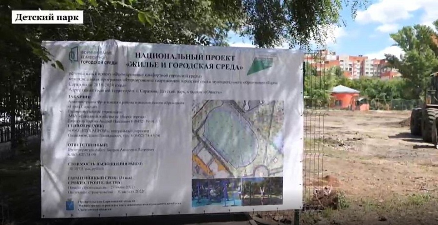 Стадион в детском парке обновят к сентябрю