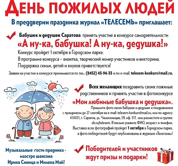 В преддверии Дня пожилых людей в Горпарке 
состоится фотоконкурс