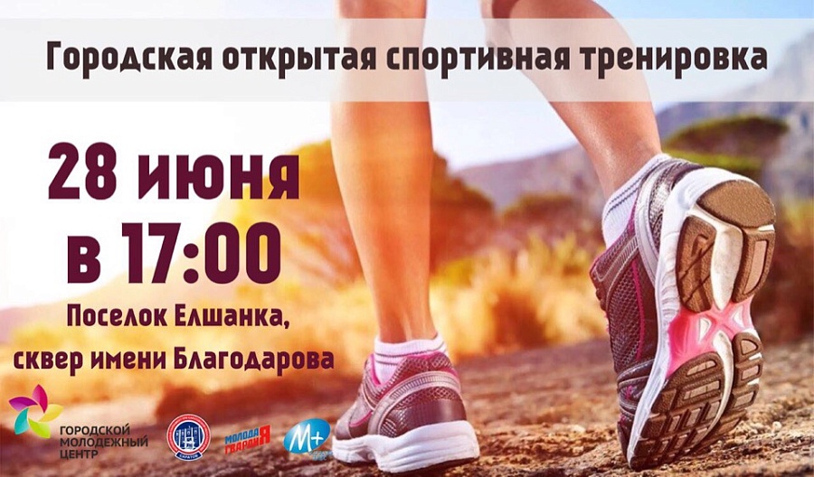 Для саратовцев проведут бесплатные тренировки 
в поселке Елшанка