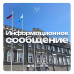 Информационное сообщение Информационное сообщение