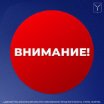 Вниманию жителей! Вниманию жителей!