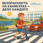 «Безопасное лето!» «Безопасное лето!»